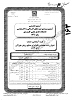 کارشناسی ناپیوسته علمی کاربردی جزوات سوالات مهندسی فناوری صنایع غذایی روغن خوراکی کارشناسی ناپیوسته علمی کاربردی 1391